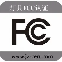 免费申请FCC认证