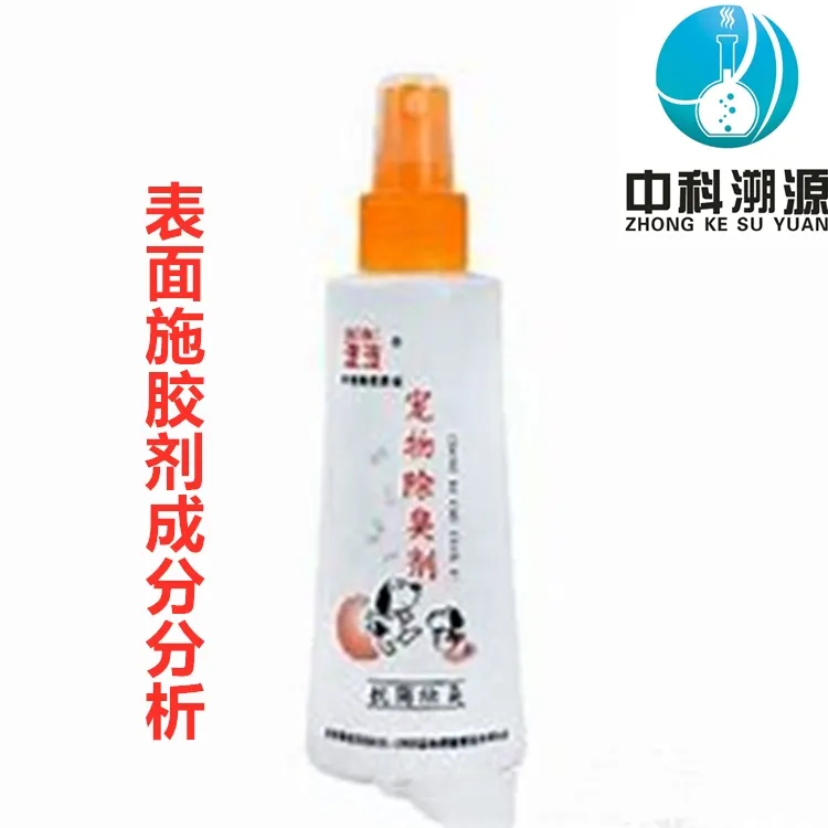 1564967897876988.jpg 寵物空氣清新劑成分化驗(yàn).jpg