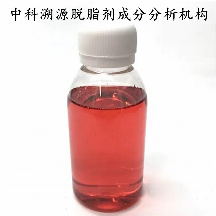 脱脂剂成分分析.jpg
