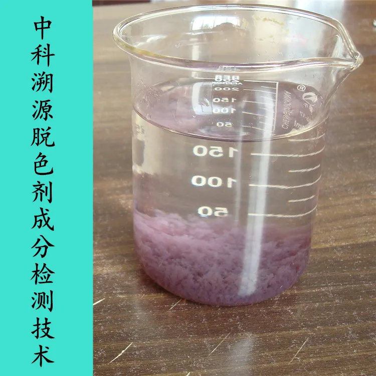 脱色剂成分检测.jpg