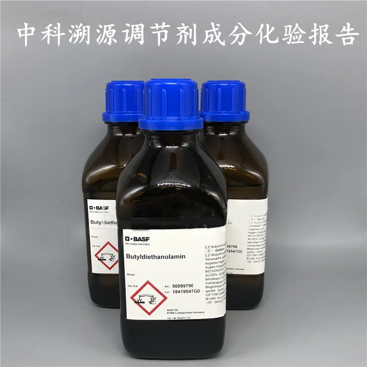 调节剂成分化验.jpg