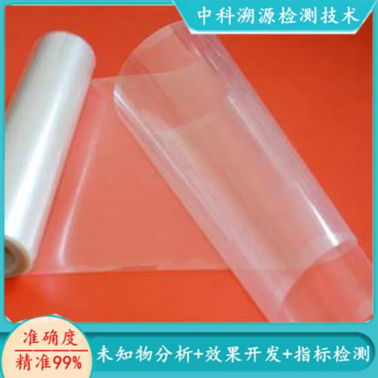 離子交換膜配方檢測.jpg