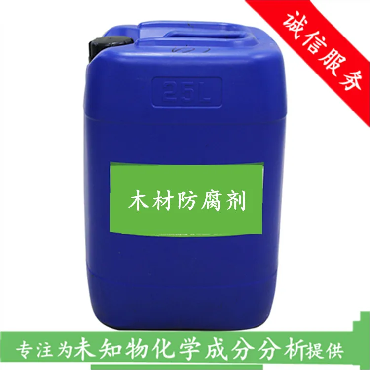 木材防腐劑成分分析.jpg
