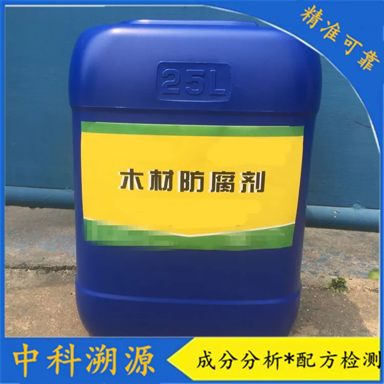木材防腐劑配方檢測.jpg
