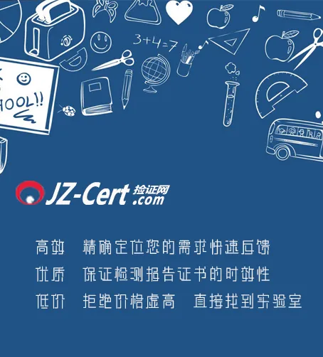 高效优质低价的检测认证服务