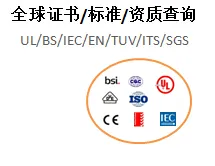 证书查询，标准查询，资质查询