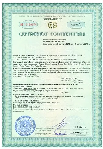白俄罗斯GOST-B证书模版