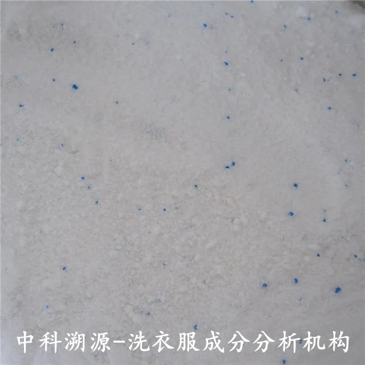 洗衣粉成分分析.jpg