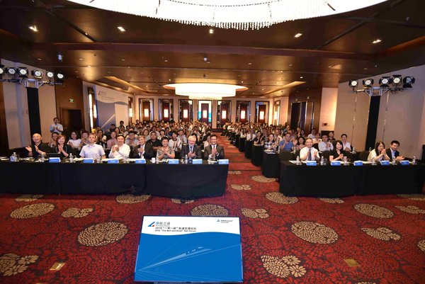 TUV莱茵2018“一带一路”轨道交通论坛